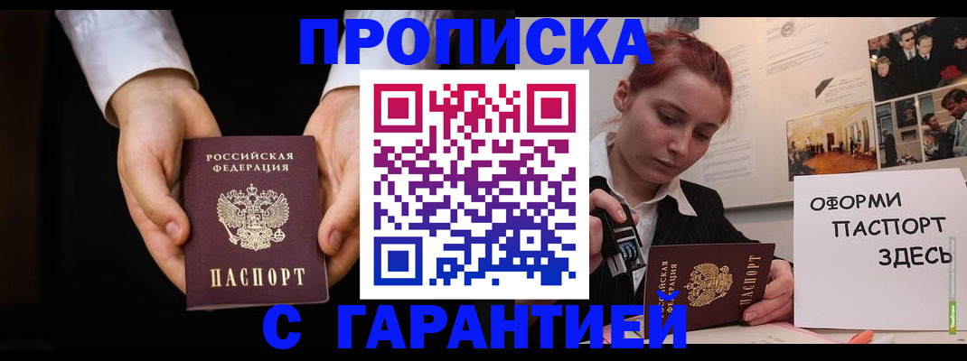 прописка для работы в Александрове