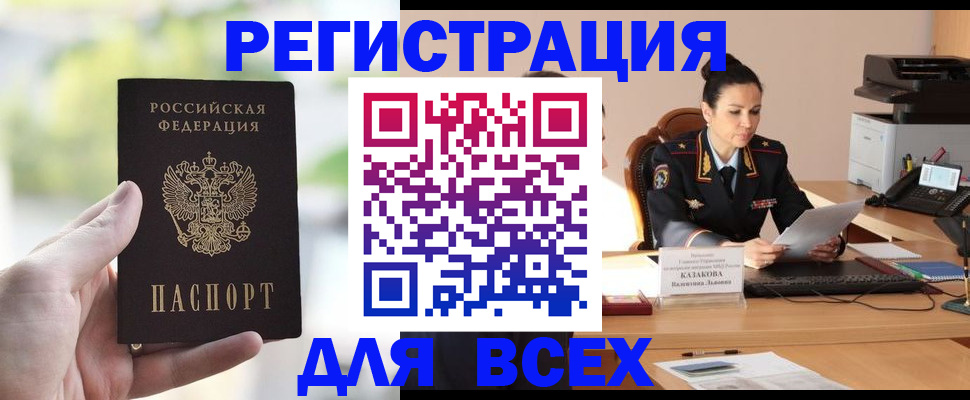 прописка регистрация в Александрове